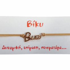 Βραχιόλι Βίκυ