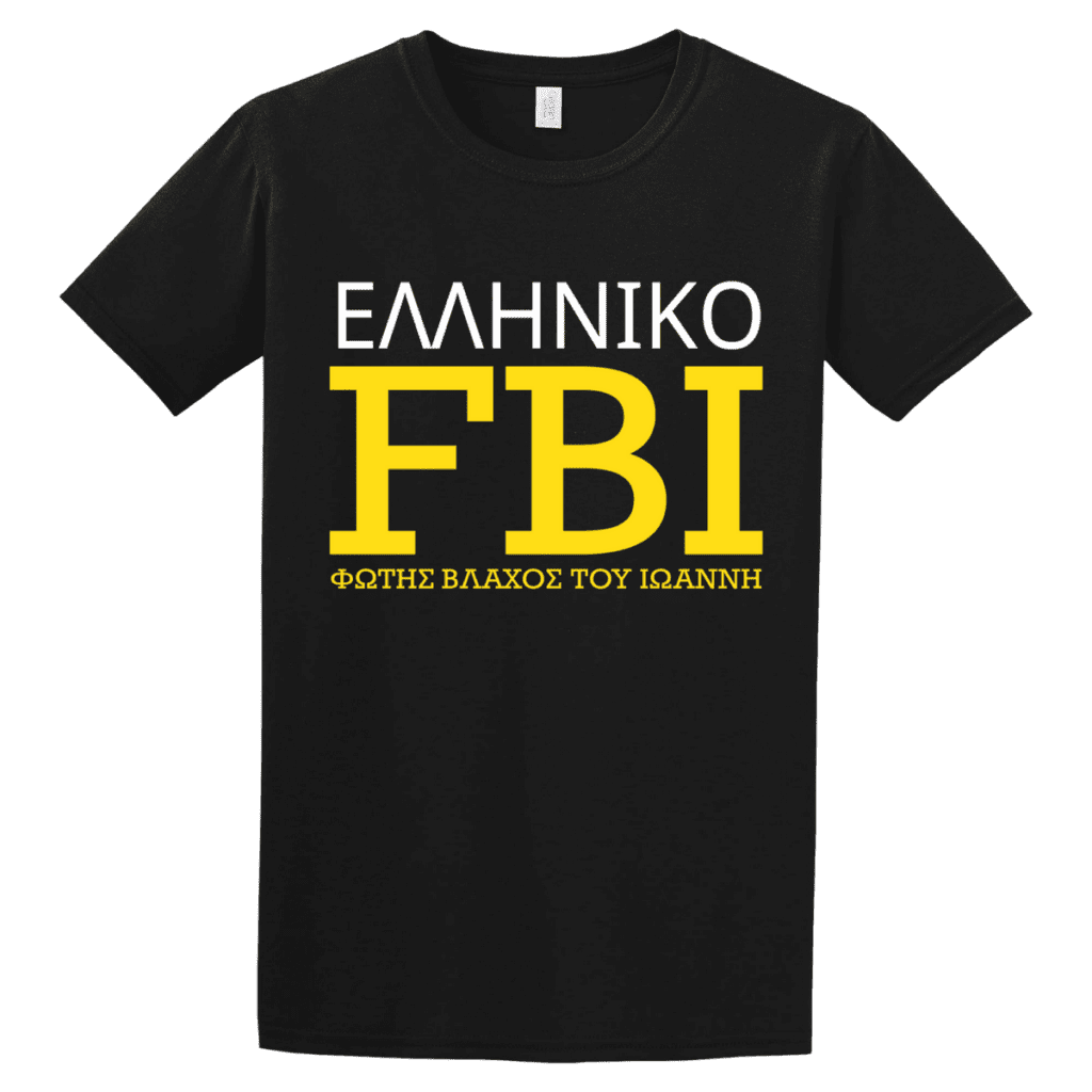 Ελληνικό FBI Unisex T-Shirt 8 Ελληνικό FBI Unisex T-Shirt