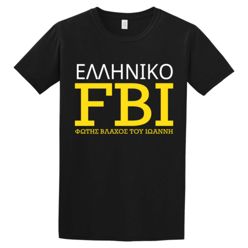 Ελληνικό FBI Unisex T-Shirt