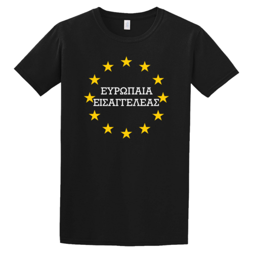 Αρχική 14 Tshirt Ευρωπαία Εισαγγελέας