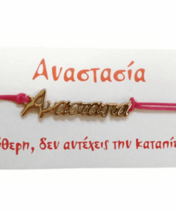 Βραχιόλι Αναστασία