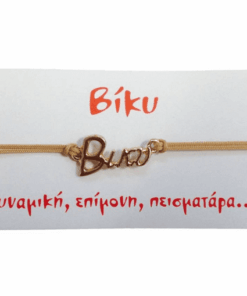 Βραχιόλι Βίκυ