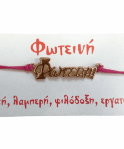 Βραχιόλι Φωτεινή