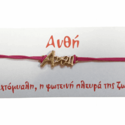 Βραχιόλι Ανθή