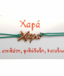 Βραχιόλι Χαρά