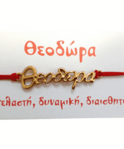 Βραχιόλι Θεοδώρα