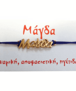 Βραχιόλι Μάγδα