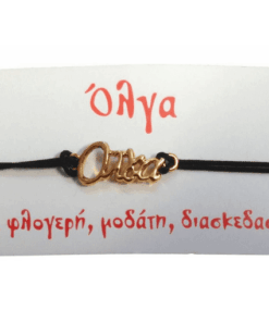 Βραχιόλι Όλγα